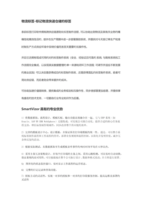 条码标签打印软件之物流仓储行业的应用.docx