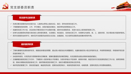 微党课党员干部党委知识培训PPT模板
