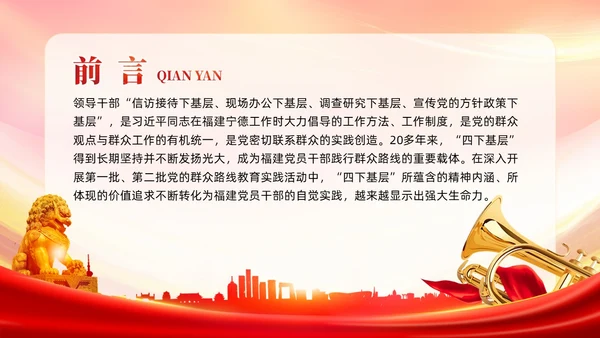 红色党建四下基层是群众路线的实践创新党课培训课件PPT