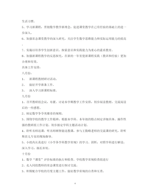 2022小学数学教研活动主持词.docx