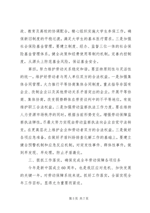 区委劳动保障工作会议上的讲话.docx