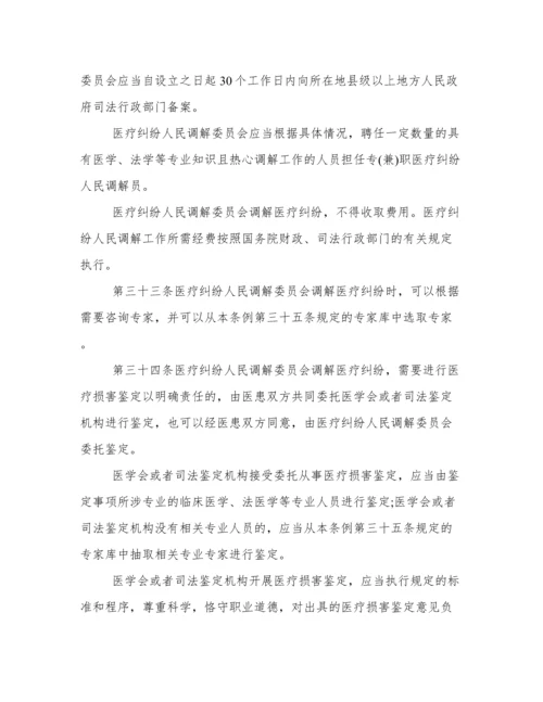 《医疗纠纷预防和处理条例》全文.docx