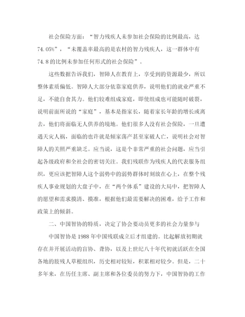 精编之领导在关爱残疾人士工作会议上的讲话范本.docx