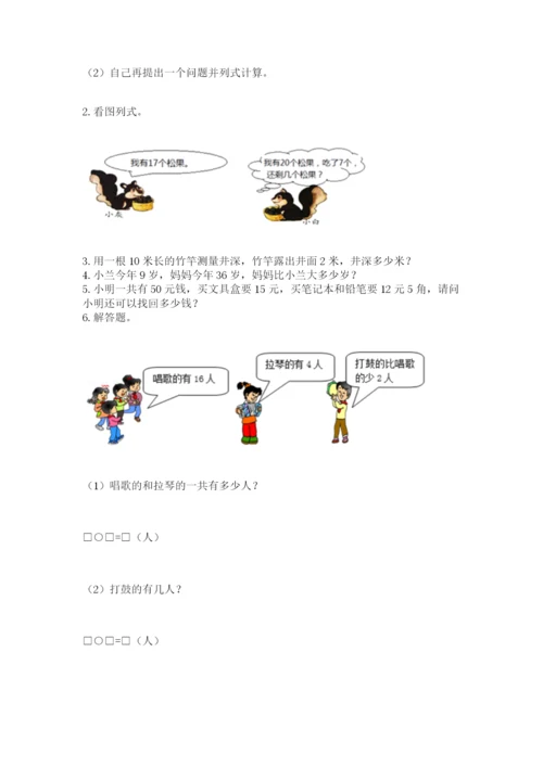 小学数学试卷二年级上册期中测试卷附答案（精练）.docx