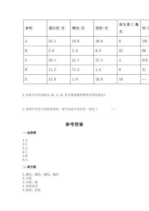 教科版四年级上册科学期末测试卷（研优卷）.docx