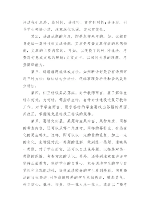 高三语文教学总结.docx