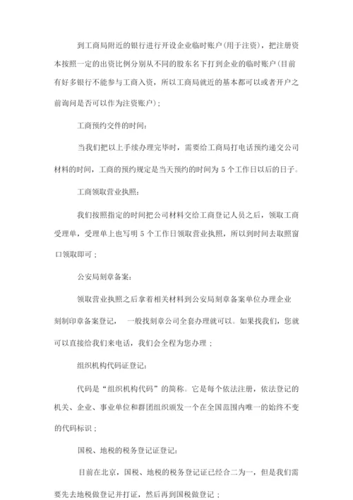 办理工商营业执照授权委托书.doc.docx