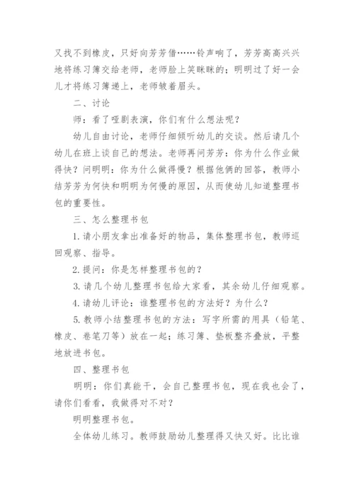 幼儿园大班主题优秀教案《整理小书包》含反思.docx