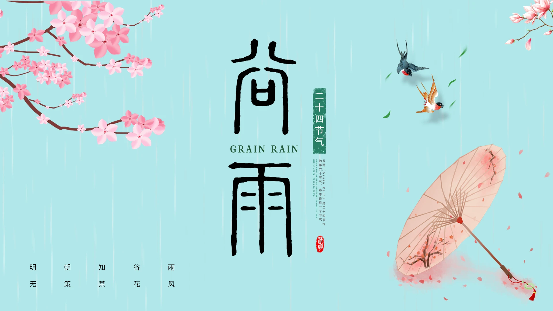 绿色小清新中国传统二十四节日谷雨节日介绍PPT模板宣传PPT