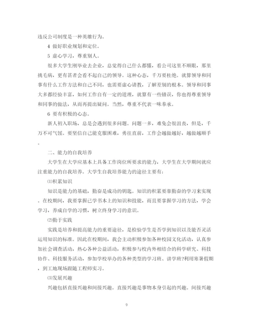 精编之个人职业生涯素养提升计划书3篇.docx