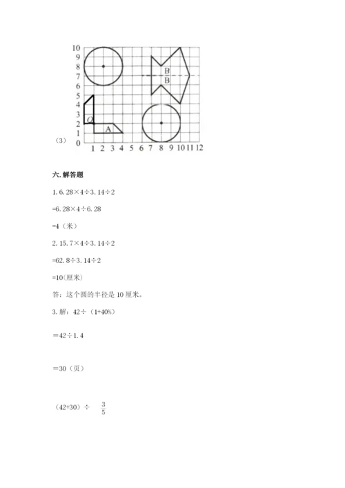 人教版六年级上册数学期末测试卷附参考答案（巩固）.docx