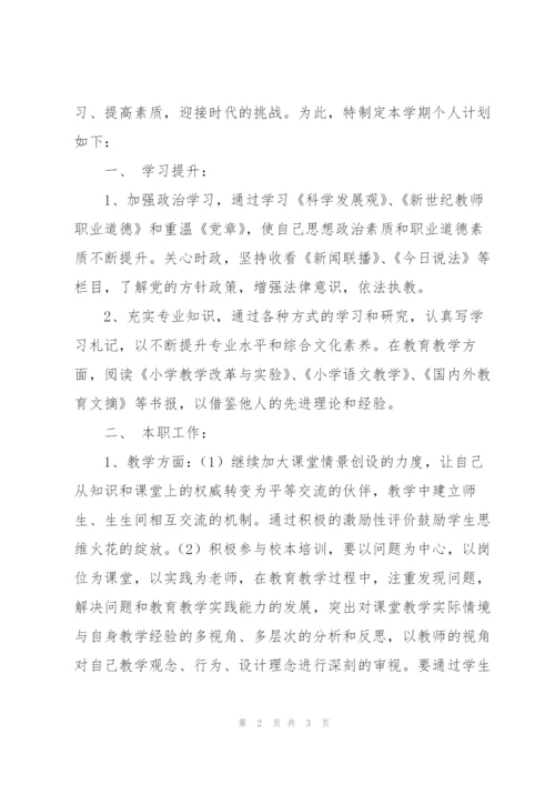 新学期教师个人学习计划.docx