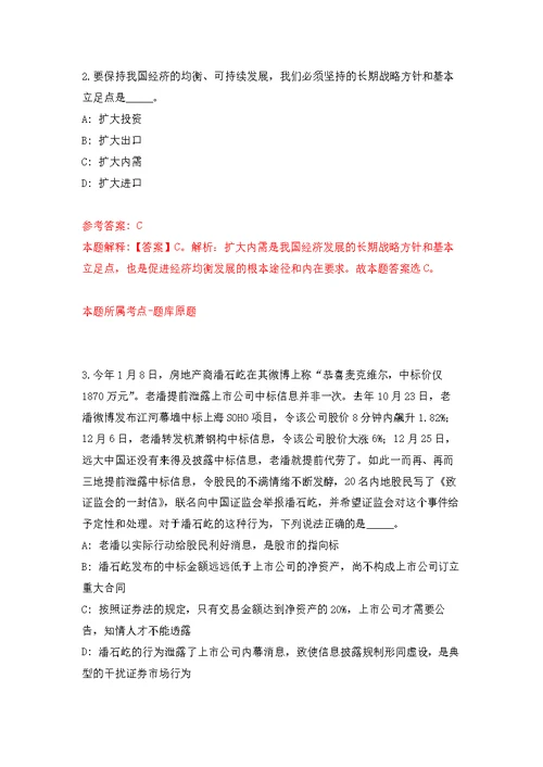 浙江丽水市人民政府办公室招考聘用见习生2人强化模拟卷(第1次练习）