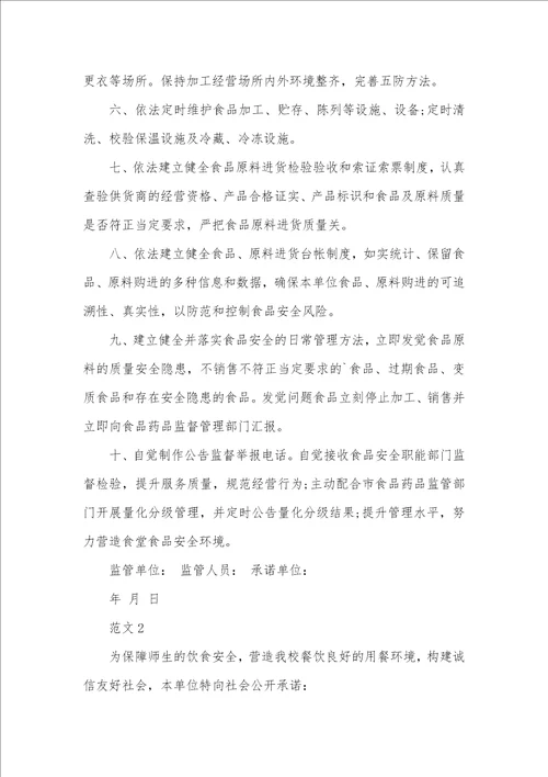 2021年有关食品安全的承诺书