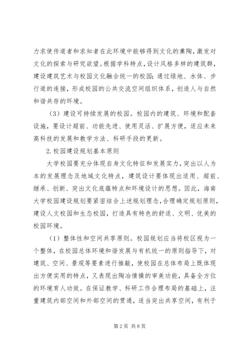 浅谈海南岛共享农庄的规划布局结构 (3).docx