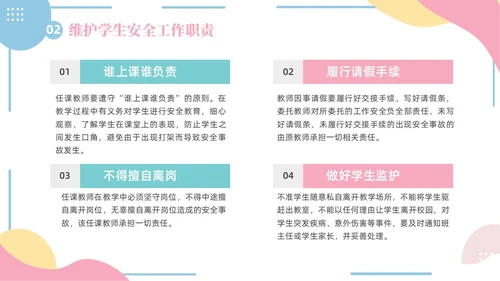 小清新粉蓝简约形状学校老师安全培训专题培训PPT开学