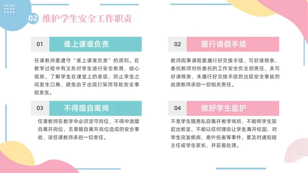 小清新粉蓝简约形状学校老师安全培训专题培训PPT开学