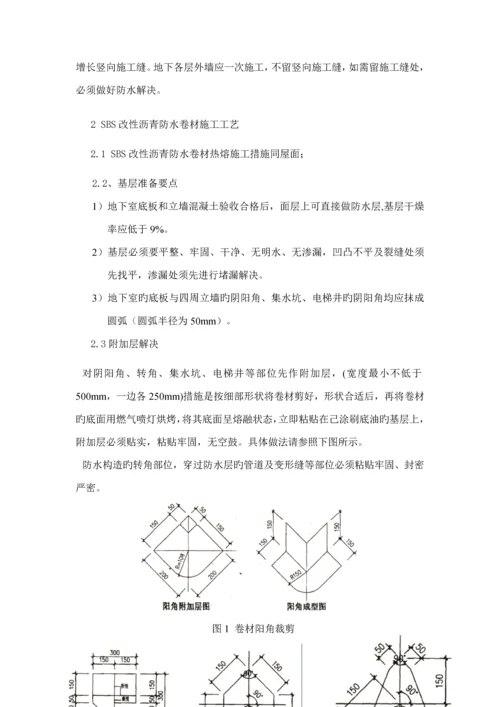 地下室3+4SBS防水卷材综合施工专题方案.docx