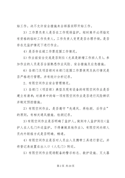 防范人身伤亡事故专项检查工作方案.docx