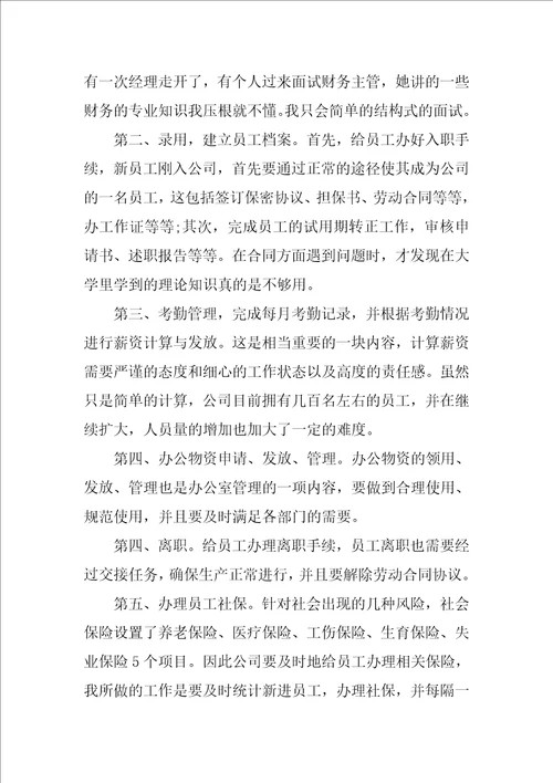 本科毕业生实习总结范文