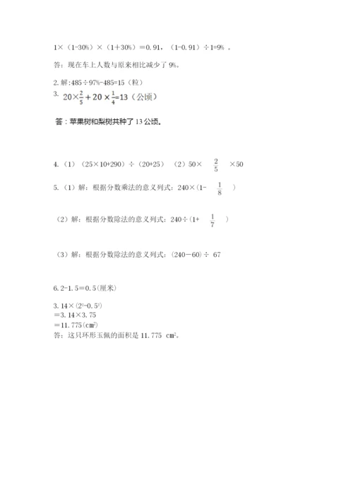 2022年人教版六年级上册数学期末测试卷（重点班）.docx