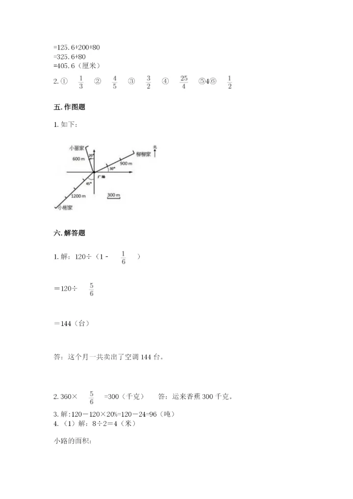 人教版六年级上册数学期末测试卷精品【能力提升】.docx