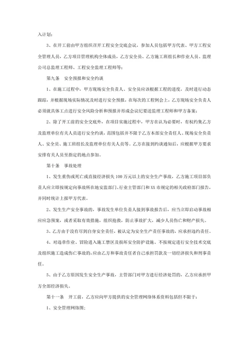 安全生产和文明施工管理协议书