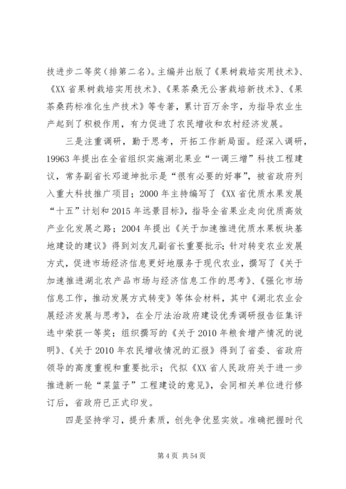 我身边的共产党员★ (2).docx