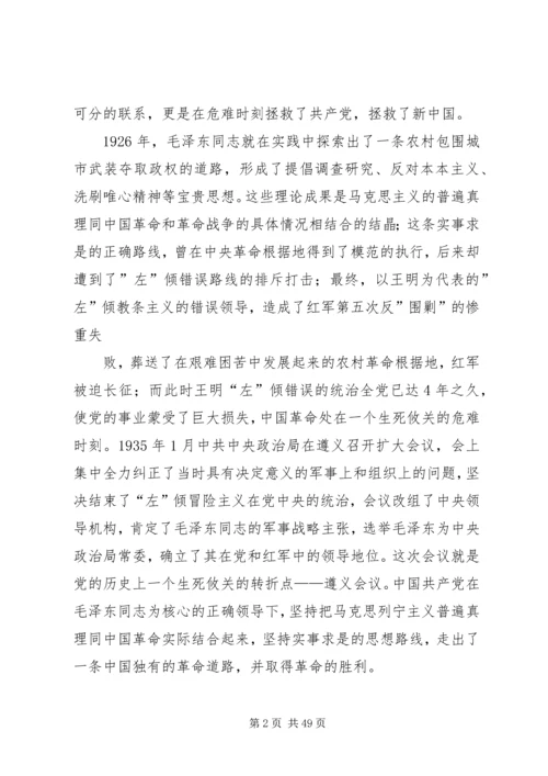 党的实事求是思想路线引领着我们前进.docx