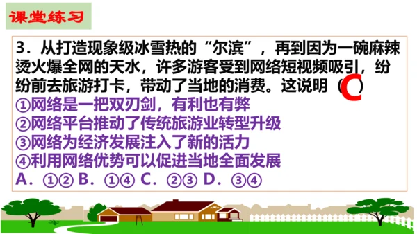 【新课标】2.1 网络改变世界 课件（30张PPT）