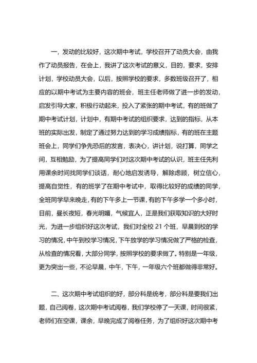 初中期中考试总结.docx