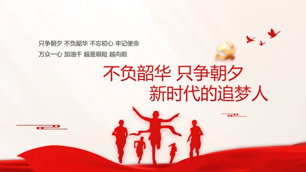 开展党史学习教育党的光辉历史PPT