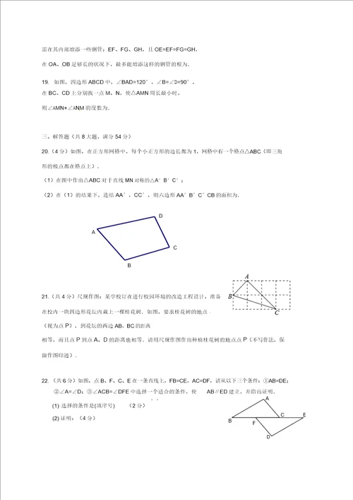 精选江苏省无锡市港下中学20162017学年八年级数学上学期第一次月考试题苏科版