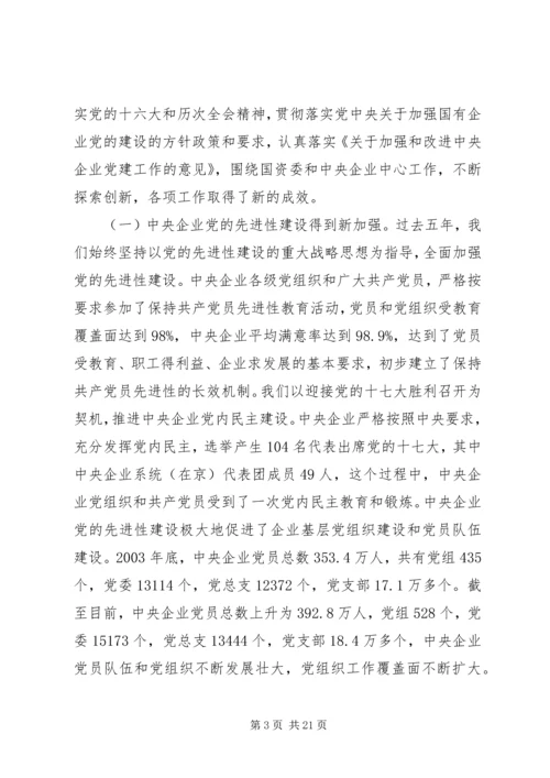 以改革创新精神加强企业党的建设实践与探索.docx