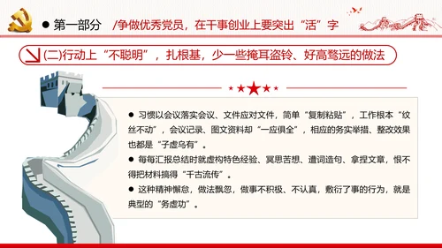 把忠诚镌刻在岗位上争做优秀共产党员党政建党课支部团委学习模板