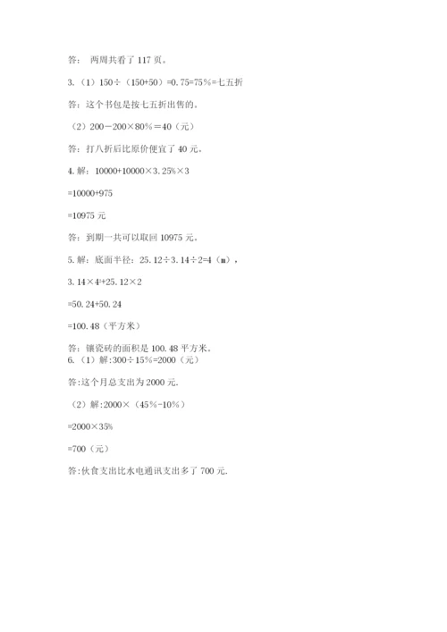 冀教版小升初数学模拟试题附参考答案【精练】.docx