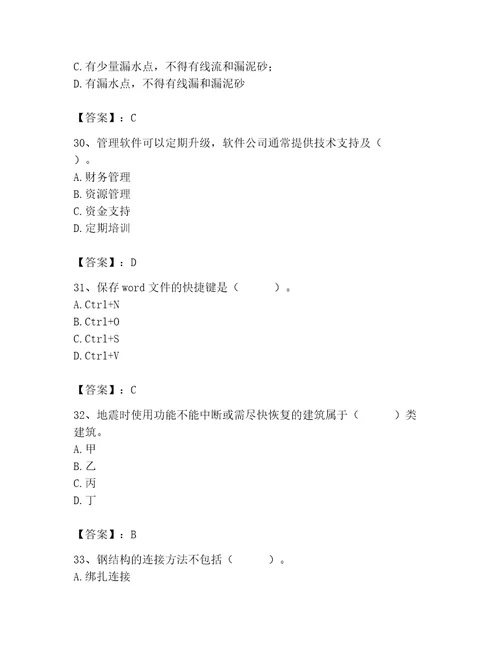 2023年施工员之土建施工基础知识考试题库带答案（培优a卷）
