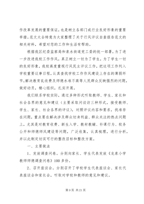 学校行风评议自查报告 (2).docx