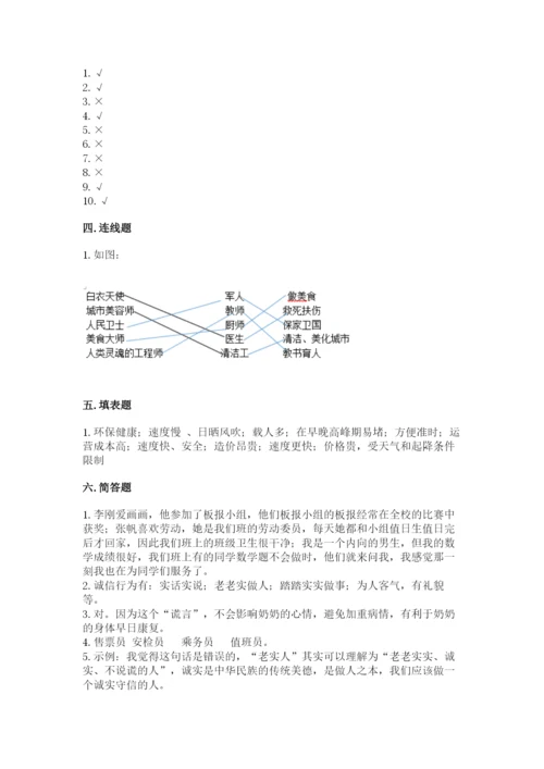 部编版三年级下册道德与法治期末测试卷附完整答案（全国通用）.docx