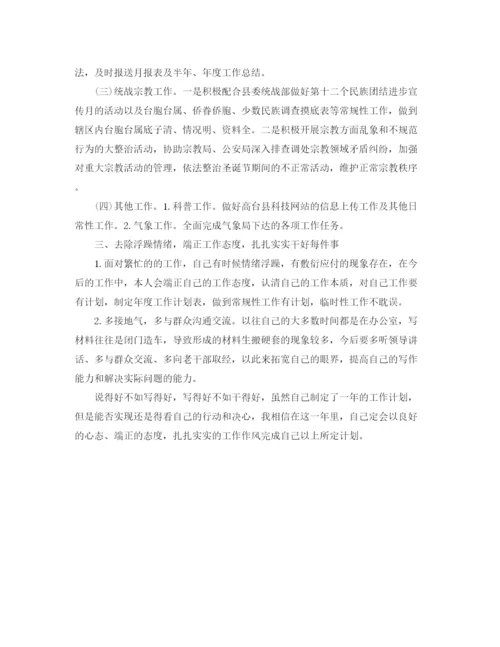 精编之个人新年工作计划范文通用.docx