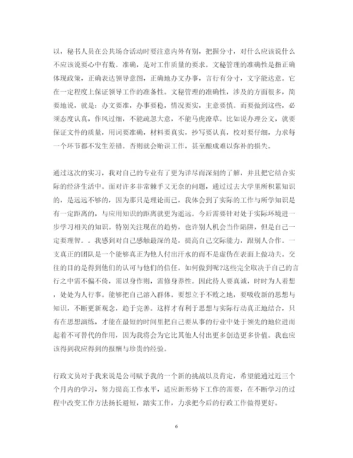 精编寒假文员实习心得体会参考范文.docx