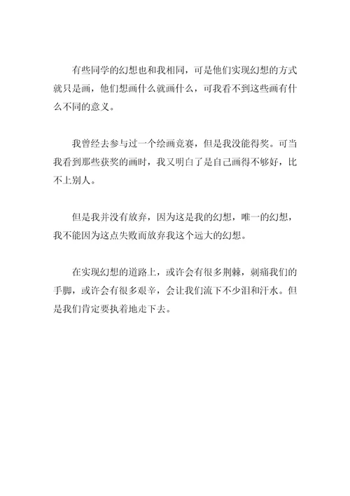 小学生梦想英语演讲稿