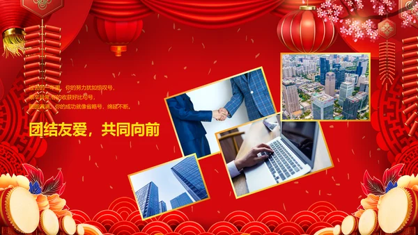 喜庆2023年会兔年开门红颁奖盛典ppt