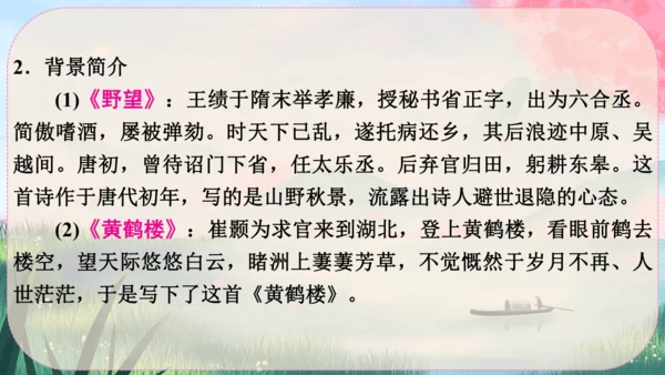 13《唐诗五首》课件