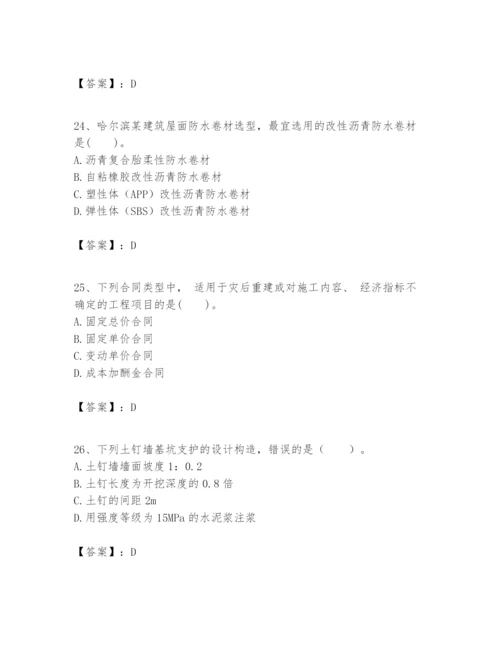 2024年一级建造师之一建建筑工程实务题库附答案【轻巧夺冠】.docx