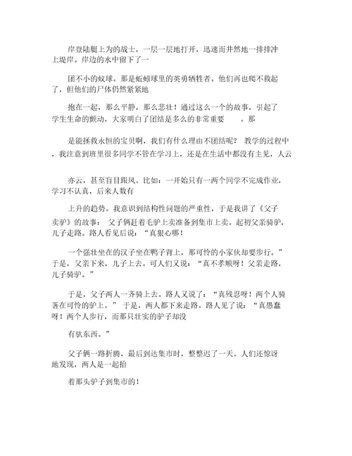 我的教育故事演讲比赛稿