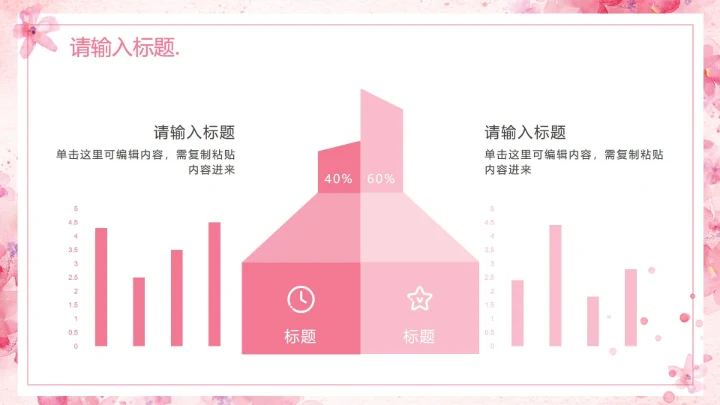 粉色水彩花卉清新PPT模板