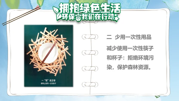 保护环境低碳生活绿色经济主题班会课件PPT模板