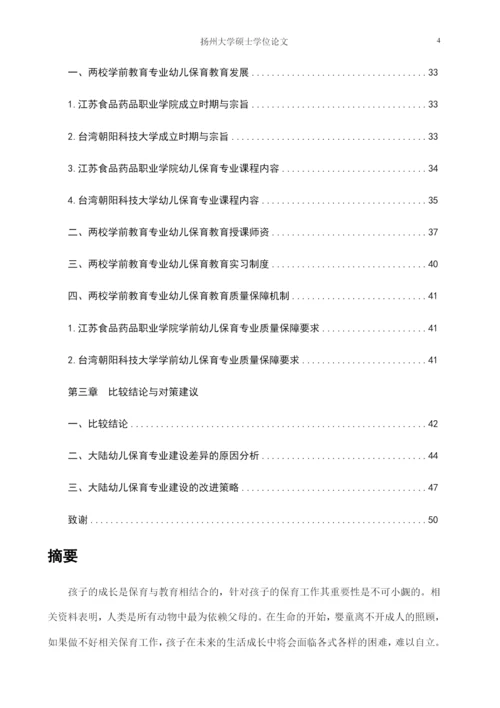 高职院校学前幼儿保育专业建设的问题与对策研究.docx