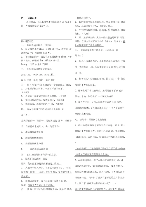 六年级上册语文试题预习同步练习共27课部编版